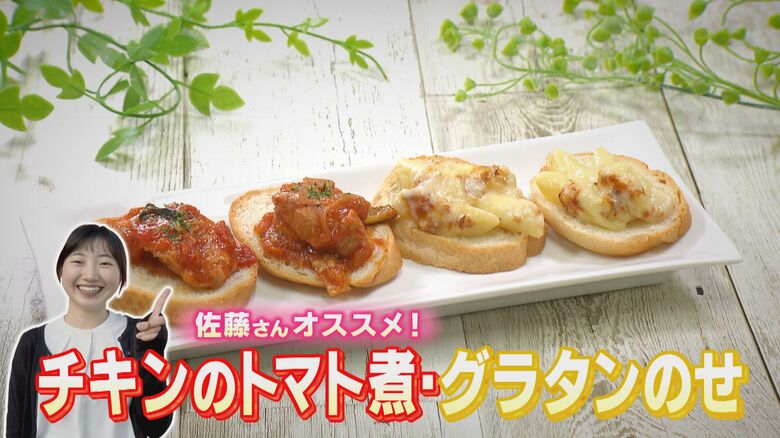 フランスパンのみみで作る　佐藤さんのおすすめアレンジ