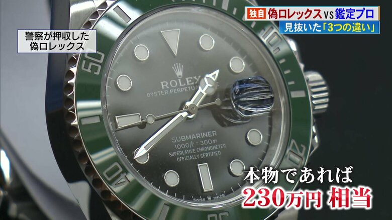 高知県警が押収した偽ロレックス。「グリーンサブマリーナ」の新モデルで、本物ならば230万円相当の価値がある。