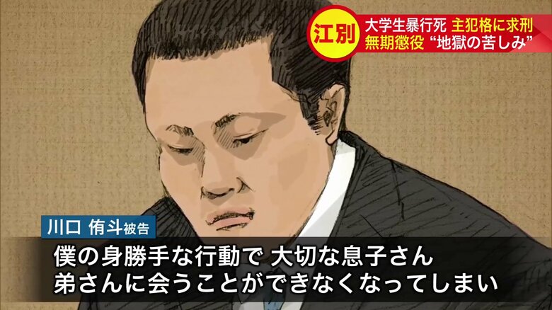「無期懲役」を求刑