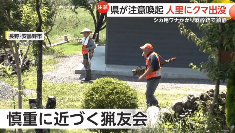 慎重にクマに近づく猟友会のメンバー