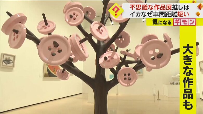 作品展には、人の背ほどの大きな作品も並ぶ