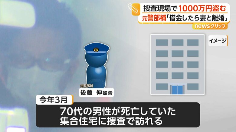 男性が死亡していた集合住宅に捜査で訪れ、現場から男性の現金を持ち去ったイメージ