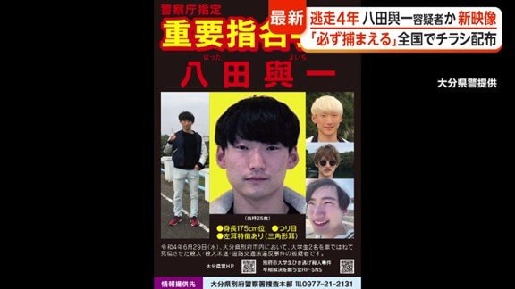 警察が29日に全国で配った新しいチラシ