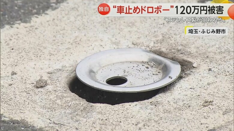 車止めのふたの部分がむき出しになってしまっている