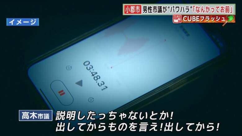 激しく怒鳴り声を上げる高木市議の音声データ