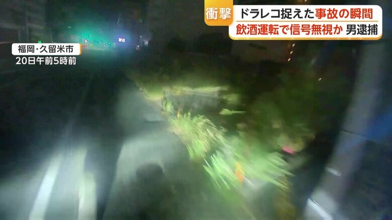 ドラレコが捉えた事故の様子