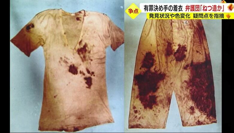 犯行時に着ていたとされる衣類の血には赤みが残る