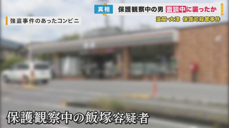 飯塚容疑者は保護観察中