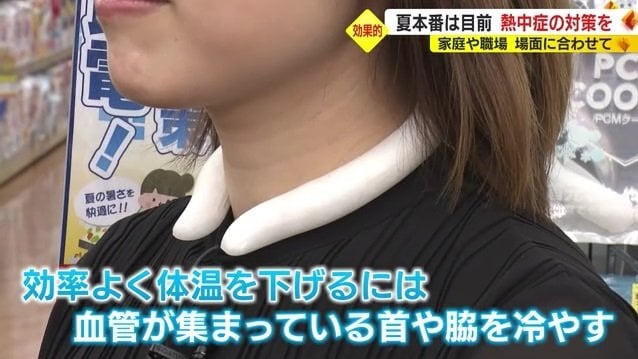 首や脇を冷やしクールダウン