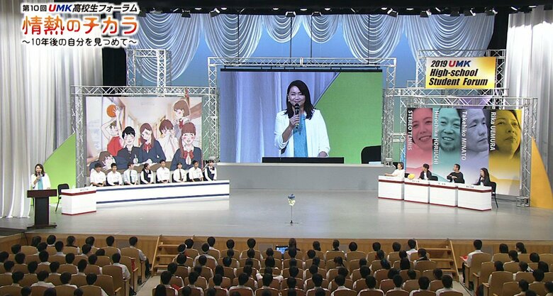 UMK高校生フォーラムではプロデューサー兼ＭＣをつとめた