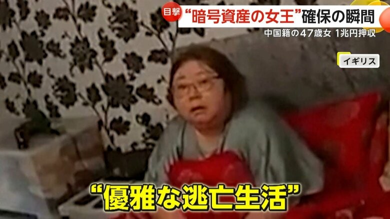 優雅な逃亡生活だったという中国籍の47歳の女