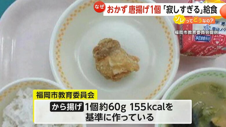 「通常の2個分くらいの大きさ」だというから揚げ