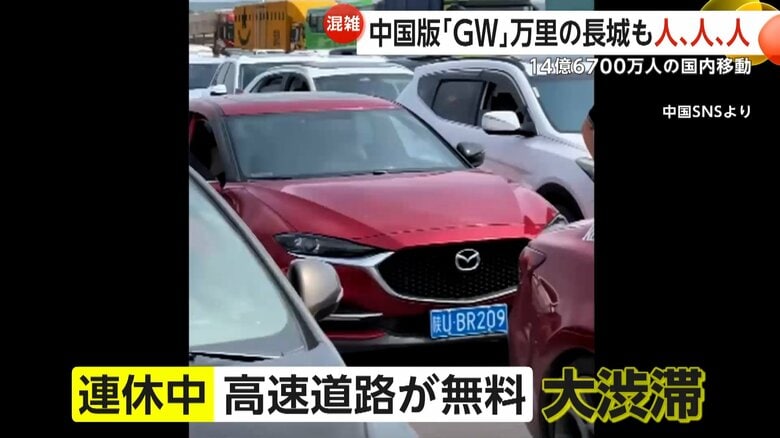 連休中は無料となり大渋滞が発生した中国各地の高速道路