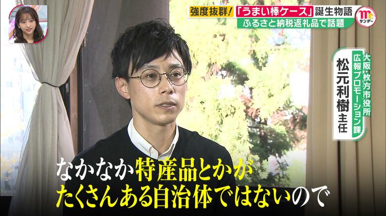 2022年ふるさと納税で年12億円の“赤字”を出した大阪・枚方市役所　広報プロモーション課　松元利樹主任
