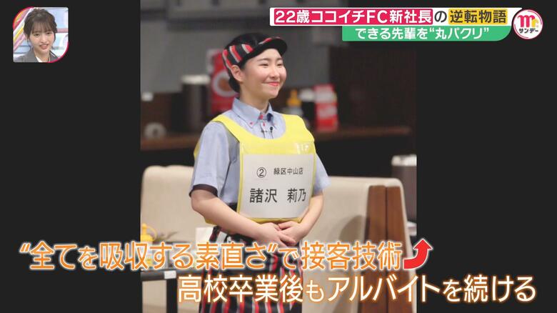 諸沢社長は高校卒業後もフリーターとしてココイチに残った