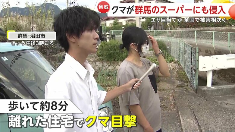 スーパーから徒歩で約8分離れた住宅でクマの目撃情報が