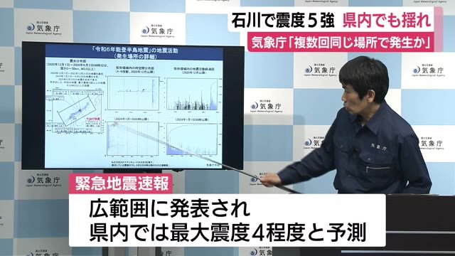 能登地方で震度5強…広い範囲に緊急地震速報　静岡県でも富士や御殿場などで震度1を観測