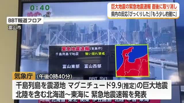 気象庁がM9.9の緊急地震速報を誤発表　緊急地震速報に驚き「びっくりした」「サイバーテロじゃないか」