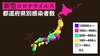 新型コロナウイルス 累計国内感染者数【最新情報】