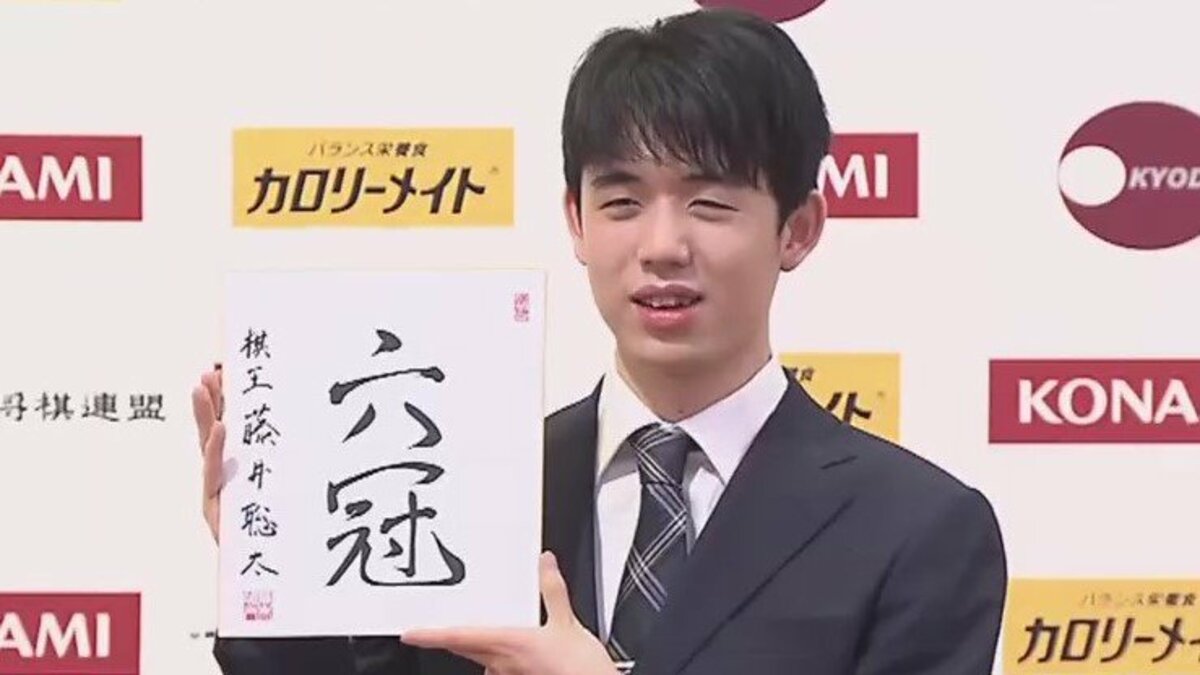 達筆な“六冠”の色紙掲げ「少し照れくさいけど、光栄」藤井新六冠、一