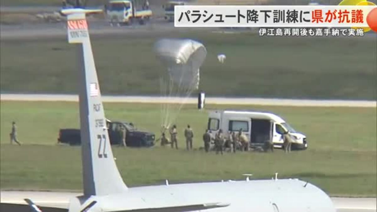 嘉手納基地でパラ訓実施に県・防衛局などに抗議｜FNNプライムオンライン