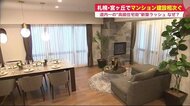 北海道で最も地価が高い札幌市中央区「宮ヶ丘」　分譲マンション4棟の建設計画が浮上