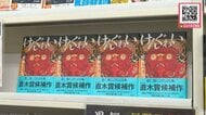 北海道小樽市出身の朝倉かすみさん「けんぐゎい」で第175回直木賞を受賞＿札幌市内の書店ではさっそく特設コーナー設置