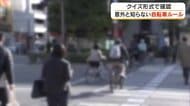 自転車の交通違反の青切符制度　正しいルールだけでなく「命」も守る対策を（２）【岡山・香川】