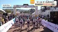 【▶動画はこちら】来年の『ツール・ド・九州」』熊本県がレース前日のエキシビション『クリテリウム』招致へ