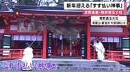 恒例の「すす払い神事」　世界遺産・熊野速玉大社　和歌山・新宮市