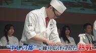 回転寿司MVP選手権開催 にぎり･軍艦･細巻きを制限時間内で… 全国屈指の腕利き職人がスピードと美しさ競う 【福岡発】