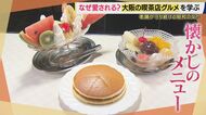 大阪が喫茶店数“日本一”のワケは「大阪人がお喋り好き」だから？　かつて存在「喫茶店の学校」とは　「昭和レトロより“本物”」創業80年純喫茶のこだわり【大東駿介てくてく学】