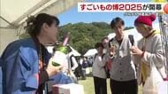 愛媛県内外のグルメや特産品が集結　えひめ・まつやま すごいもの博２０２５開幕【愛媛】
