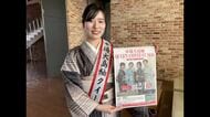 「一緒に鹿児島を盛り上げましょう」本場大島紬クイーン・西原来海さんがコンテスト参加呼びかけ