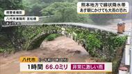 ５日昼前、熊本地方で線状降水帯が発生 ６日朝にかけても大雨となる恐れ【熊本】