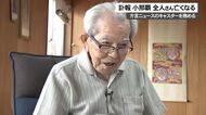 訃報・小那覇全人さん 方言キャスター長く務める