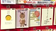 年賀はがき発売　以前のような行列は見られず　年賀状じまい加速  