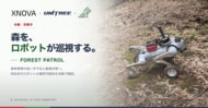 XNOVA・Unitree・Eco Forest Friendly、京都市西京区の森林で自律走行ロボットによる森林巡視実証を実施