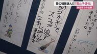 「雪かきで スコップ流す 失敗だ」情景が目に浮かぶ…雪国ならではの俳句が集まる作品展【山形発】
