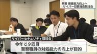 サイバー犯罪増加を受け 警察職員の捜査能力を競う競技会　県警本部や宮崎地検から約60人が参加