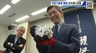 「おかえり」宇宙から“酒のもろみ”帰還　ISSで醸造、凍ったまま獺祭本社へ　清酒100mlが1億1000万円