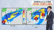 【光岡香洋気象予報士が解説】梅雨前線停滞の見込み…土砂災害などの恐れ　今後の注意点は？【岡山・香川】