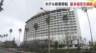 鹿児島サンロイヤルホテル、住吉町に新築移転へ　開業は当初より1年遅れの2032年の見通し