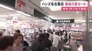 来年1月に閉店…名古屋駅の『ハンズ名古屋店』で最後の夏のセール始まる 化粧品や便利グッズなど約5000点