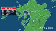 福岡県で最大震度3の地震　福岡県・筑後、佐賀県・南部、熊本県・熊本