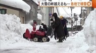 新潟・魚沼市で2m70cm超…各地で平年上回る“積雪” 雪の事故による死傷者は100人超に 上・中・下越で雪崩に注意を