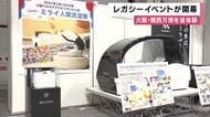 万博の思い出をもう一度…「ミライ人間洗濯機」やiPS細胞の展示が復活　各国の“万博グルメ”も味わえるレガシーイベント　大阪・住之江区