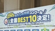 恒例の「サラ川」ベスト10発表　悲哀…“デジタル化”関連が6句