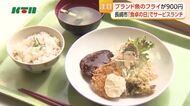  高級ブランド魚「ゆうこうシマアジ」使って1日ランチメニュー 「食卓の日」にあわせ市役所で提供  お手頃価格に「この値段で食べれてありがたい」