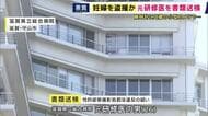 「100回くらい盗撮した。出産中の撮影は勉強目的だった」と供述　“出産直前の妊婦を盗撮した疑い”滋賀県立総合病院の元研修医の男を書類送検　腕時計内臓の小型カメラで撮影か　別の盗撮で逮捕され発覚